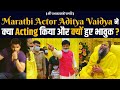 Marathi Actor Aditya Vaidya ने क्या Acting किया और क्यों हुए भावुक ?