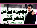 Akram Rahi - Bachpan Dey Din (Official Music Video)