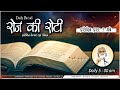 Daily Bread | रोज की रोटी | Word of God | Matridham Ashram, Fr. Anil Dev. I 25-04-2024
