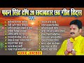 पवन सिंह टॉप 20 सदाबहार छठ गीत हिट्स  | Pawan Singh Bhojpuri Chhath | Nonstop Chhath Songs Jukebox