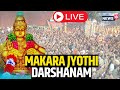 Makara Jyothi In Sabarimala 2024 | Sabarimala Live |  Makara Jyothi In Sabarimala 2024 | News18 Live
