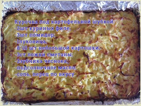 Отбивные под картофельной шубой в духовке рецепт