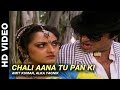 Chali Aana Tu Pan Ki - Aaj Ka Arjun | Amit Kumar, Alka Yagnik | Amitabh Bachchan & Jaya Prada