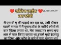 Suvichar || Emotional Heart Touching Story | Motivational Stories | Hindi Kahani || Sacchi Kahani