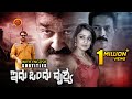 Mohanlal Latest Kannada Action Movie | Idu Ondhu Drushya | Atul Kulkarni | Nikita Thukral | Kanal