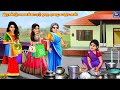 Irantu panakkarar oru elai marumakal | Tamil Stories | Tamil Story | Tamil Kavithaigal | Moral Story