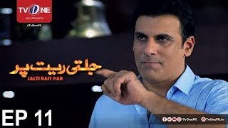 Jalti Rait Per Episode 11 TV One Drama 14th September 2017 Jalti Rait Per Episode 11 TV One Drama 14th September 2017