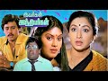 Tamil movie |  Ivargal Indiyargal |இவர்கள் இந்தியர்கள் |Ramarajan | Madhuri | Others