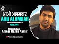 Ameer Hasan Aamir | Aao Alamdar | Noha 2007 | Noha Mola Abbas (a.s)