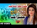 Sindhi Sehra Ain Lok Geet - Waj Naghara Waj - Humera Channa - Sindhi Full HD Song
