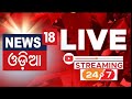 Odia News LIVE TV 24X7 HD | BJD Candidate list | BJP Candidate List | LS Elections 2024