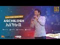 Dawit Tsige - Aschilosh I አስችሎሽ - Ethiopian Music 2022 (Official Live Performance)