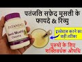 Safed Musli ke Fayde & Review | Patanjali | How to Use | Results in Hindi