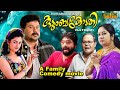 Kudumba kodathi Malayalam Full Movie | Evergreen Comedy Movie | Innocent | Dileep  | HD |