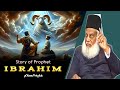 Story Of Prophet IBRAHIM علیہ السلام | Dr Israr Ahmed |