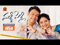 Malli Pelli Full Movie Streaming on Aha | Naresh | Pavithra Lokesh | Ananya Nagalla | Vanitha