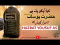 Hazrat Yusuf (As) Mazar - Emotional Video | Mufti Abdul Wahab