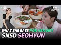 [C.C] NEVER EATS SPICY, SALTY OR SWEET FOOD?😱Seohyun's Balanced Diet! #SEOHYUN #GirlsGeneration