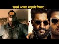 Best Action Thriller Movie !! movies explained in hindi