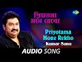 Priyotama Mone Rekho | Audio | Kumar Sanu | Arup-Pranay | Pulak Banerjee