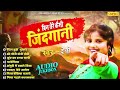 Devi के सदाबहार हिट गाने - बिन तेरे कैसे जिंदगानी - Devi nonstop dj Songs | Bhojpuri songs 2022