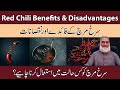 Red Chili Benefits & Disadvantages Urdu | Surakh Mirch Ke Fayde Aur Nuksan |Al-Razaqi Health Recover