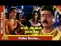 Pathu Rooba Video Song | En Aasai Rasave Movie Songs | Murali | Roja | Deva Hits | Pyramid Music