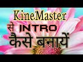 How To Make Intro For Youtube Channel From "KineMaster"