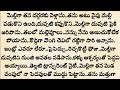 ప్రేమ సంఘర్షణ | Telugu text stories