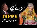 Sardar Ali Takkar | New Pashto Tappy 2023 | Sad Pashto Tappy | HD Video | سردار علی ٹکر