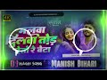 Malwa Dilwa Tore Deto Re Betawa Aashish Yadav Ke Gana Maghi Dj Remix By Rohit Bihari