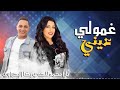 غمولي عيني رضا البحراوي ويارا محمد