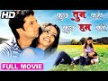 फरदीन खान की रोमांटिक फिल्म "कुछ तुम कहो कुछ हम कहें"| Kuch Tum Kaho Kuch Hum Kahein Full Movie