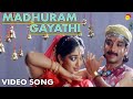 മധുരം ഗായതി | Video Song HD | Film Banaras | Vineeth | Kavya Madhavan