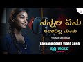 Nannali Yenu Ulidilla Maathu | KannadaCover Song | Thanusha Kundar | Sammad Gadiyar |Drusti Records