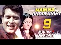 Main Na Bhoolunga HD Song | Roti Kapda Aur Makaan | Mukesh , Lata M | Zeenat Aman | Manoj Kumar