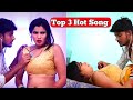 Top 3 bhojpuri hot songs | bhojpuri hot song | bhojpuri gana | bhojpuri song | Amarpali hot songs
