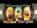 Dar Pe Bulao Makki Madani | Owais Raza Qadri New Naat | Old Kalam | Al Faisal Production