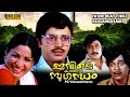 Ivide Kattinu Sugandam Full Movie Malayalam | Jayan | Jayabharathi