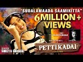 Sudalamada Saamikitta Song | PETTIKADAI | Shreya Ghoshal | Esakki Karvannan | Mariya Manohar