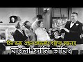 Three Stooges Adalot Ryapist | Bangla Funny Dubbing | Bangla Funny Video | Khamoka tv