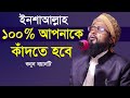 New Bangla Waz 2020 Maulana Abdur Rahim Al Hossain Bangla Waz
