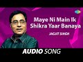 Maye Ni Main Ik Shikra Yaar Banaya | Jagjit Singh | Old Punjabi Songs | Punjabi Songs 2022