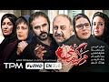 مرگ ماهی فیلمی درام و جنجالی با بازیگران ممنوع الکار - Marg Mahi With English Subtitle