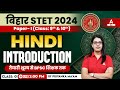 Bihar STET 2024 Hindi Paper-I Previous Year Questions Paper By Priyanka Ma'am #01