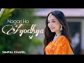 NAGARI HO AYODHYA SI || SIMPAL KHAREL NEW SONG | RAM BHAJAN 2024 | BHAKTI SONG