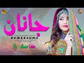 Janan Rawekhaoma By Aiman Udas | Pashto Audio Song | Tang Takoor