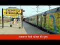 Tatanagar railway station kaise dikhthe hain. (how to be seen tata nagar station)