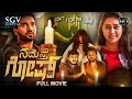 Namasthe Ghost - Kannada HD Movie | Bharath Nanda | Vidya Raj | New Released Kannada Movie 2024