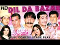 Dil Da Bazar (Full Drama) - Iftikhar Thakur, Nasir Chinyoti & Zafri Khan - Best Pakistani Comedy